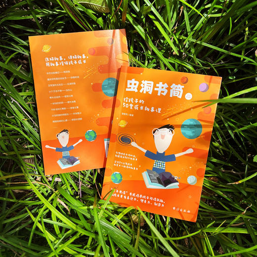 虫洞书简 给孩子的50堂成长故事课 亲子共读版  商品图3