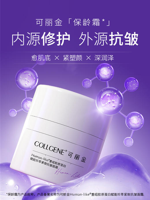 清爽/滋润【品牌直发 拒绝假货】 可丽金赋能系列 Human-like珍萃紧致抗皱面霜30g/50g 旗舰店509 商品图1