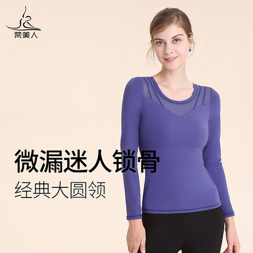 梵美人 F2001 瑜伽长袖 带胸垫  云糯柔感 商品图1