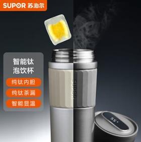 苏泊尔SUPOR纯钛内胆泡饮杯 智能钛保温泡饮杯420mL.星河灰 礼盒装 KC42HV10