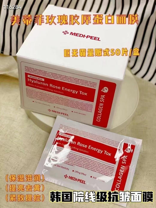 美蒂菲玫瑰胶原蛋白面膜
一盒50贴 商品图1