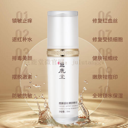 巨鹿堂 鹿茸多肽嫩肤精华乳 【紧致塑颜、见证细纹改善】请查看商品详情 商品图2