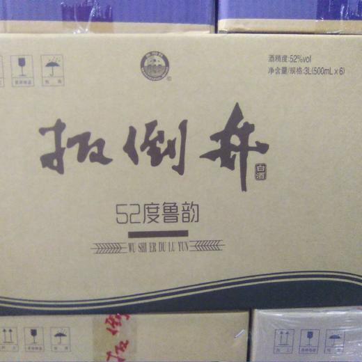 扳倒井白酒 鲁韵52%vol 商品图0