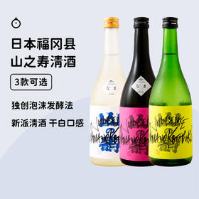 像含了一大口草莓跳跳糖！微气泡感【山之寿清酒】！