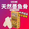 命脉 墨鱼骨 塑封2片装爬虫爬宠 陆半水龟鹦鹉D3补钙【LIFELINE命脉官方正版】 商品缩略图0