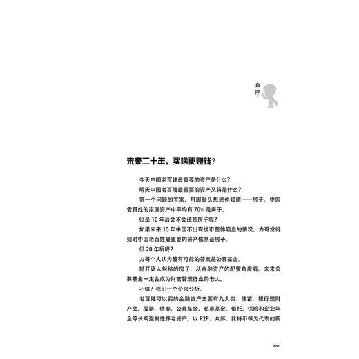 力哥说理财：手把手教你玩转基金/邢力/浙江大学出版社 商品图1