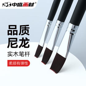 中盛画材 尼龙毛长杆平峰水粉画笔 油画丙烯笔水彩笔1640