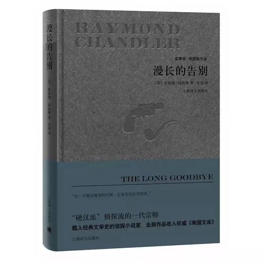 漫长的告别 商品图0