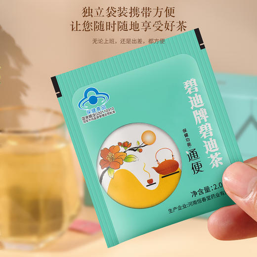 福东海 碧迪牌碧迪茶 40克（2克*20袋） 商品图3