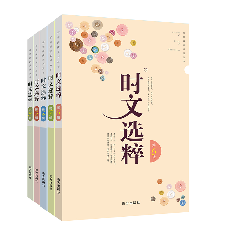 22版时文选粹6-10【代发】