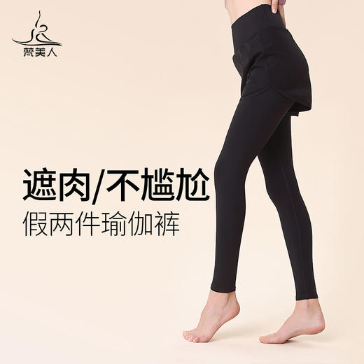 梵美人 F8001L 瑜伽假两件九分裤 裸感 商品图0