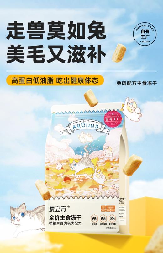 爱立方冻干生骨肉 复水补水 零食主食 多种口味 兔肉/鸡肉/鸭肉/牛肉/鹌鹑/彩虹冻干/ 海洋盛宴 商品图2