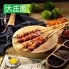大庄园羊肉烧烤串 净含量:230g/袋（13串）18g/串 20袋/件 (内置烧烤撒料20g、辣椒粉10g) 商品缩略图0
