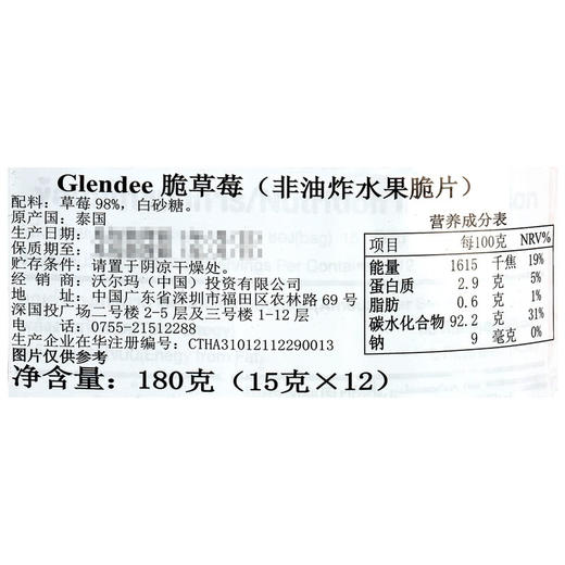 MM 山姆 格林蒂（GLENDEE)泰国进口 脆草莓（非油炸水果脆片）180g 商品图6