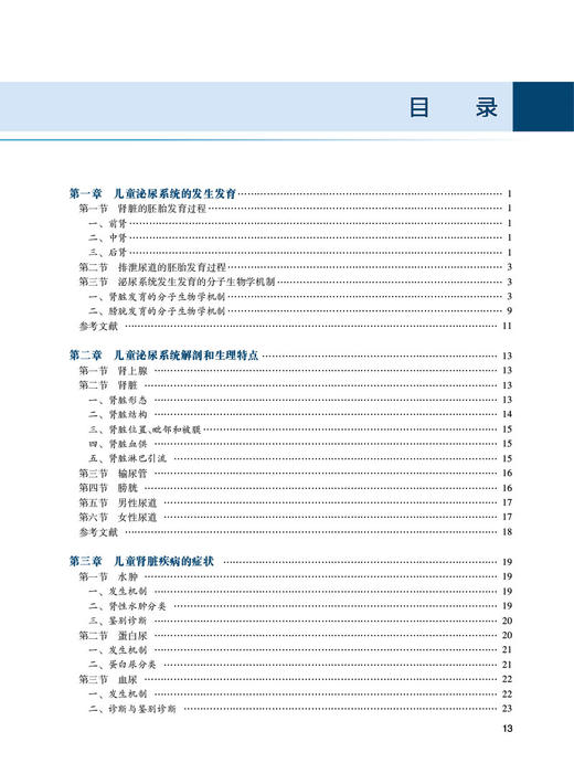 儿童肾移植 丰贵文 王长希主编 儿童肾移植泌尿系统发生发育肾脏疾病遗传性肾脏疾病肾脏病替代治疗 人民卫生出版社9787117334396 商品图3