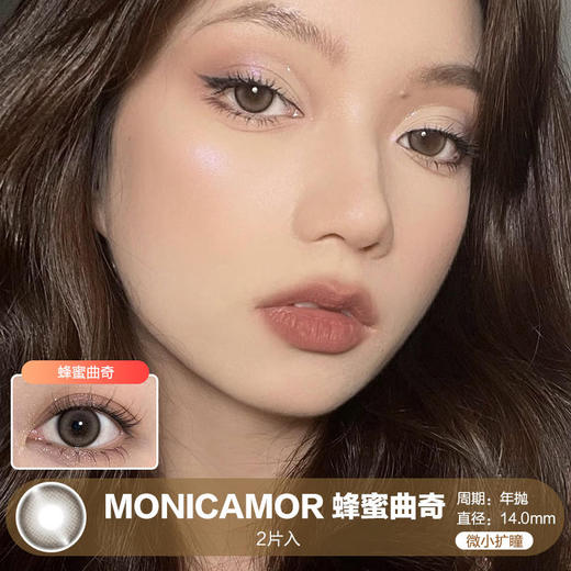 MONICAMOR / 蜂蜜曲奇 / 美瞳年抛 / 2片入 / 14.0mm / 微小扩瞳细边亚麻棕轻混血 商品图0