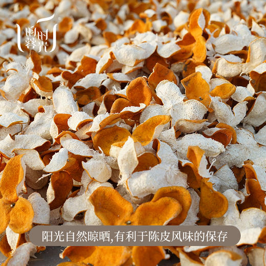 【昀蓉时光 · 新会陈皮】五年新会陈皮 ·农家自晒·香味清新.煮汤煮茶煮粥好伴侣（40g&80g） 商品图3