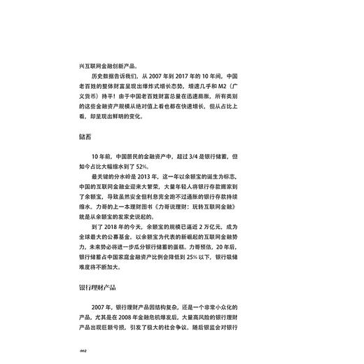 力哥说理财：手把手教你玩转基金/邢力/浙江大学出版社 商品图2