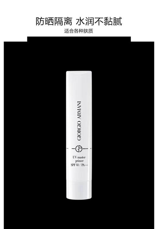 1楼阿玛尼晶柔光韵防晒凝乳（紫色）【25年爆款】 商品图0