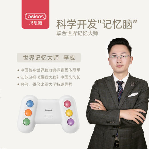 贝恩施智能记忆训练机 儿童注意力思维益智类玩具 趣味专注力【鱼圈专享羊毛玩具】 商品图0