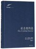 (仓发) 果麦经典：社会契约论（全新译本；《独立宣言》和法国《人权宣言》的理论基础；卢梭社会政治学代表作，现代民主政治的思想起源）/浙江文艺出版社/[法]让-雅克·卢梭/9787533946128 商品缩略图0