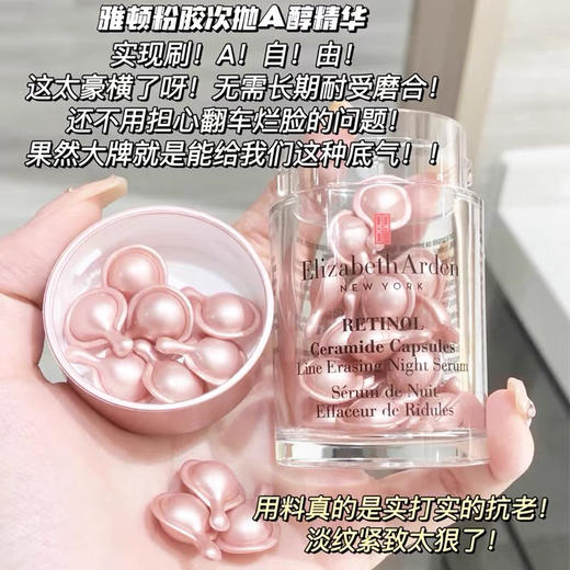 90粒｜伊丽莎白雅顿粉胶 时空焕活精华胶囊视黄醇抗衰修护 商品图3