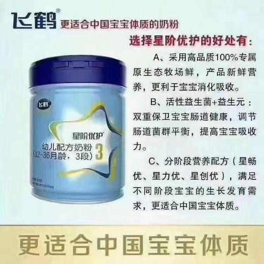 【一罐立减80元或买四送二】飞鹤星阶优护900克1-3段 商品图3