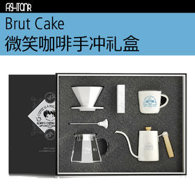 Brut Cake笑脸手冲礼盒组 咖啡壶 分享壶