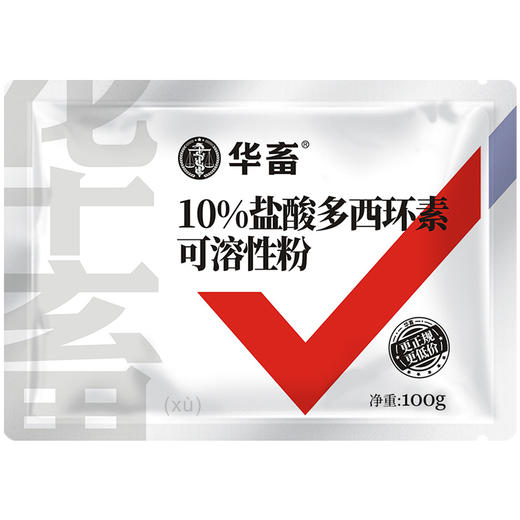 【朋友圈专享】华畜兽用 10%盐酸多西环素可溶性粉 溶解度更高 吸收效果更好 鸭鹅鸡猪呼吸道 商品图6