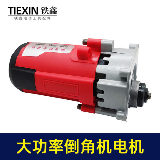 【货号010082】2200瓦倒角机电机总成无尘瓷砖切角机高转速台锯电机 商品图3
