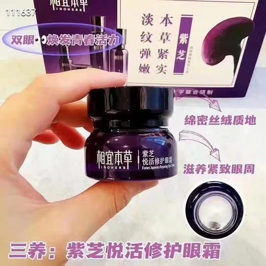 相宜本草紫芝紧致五件套 〰️紫芝水150ml+紫芝乳100g+精华霜50g+精华液30ml+眼霜15g 商品图4