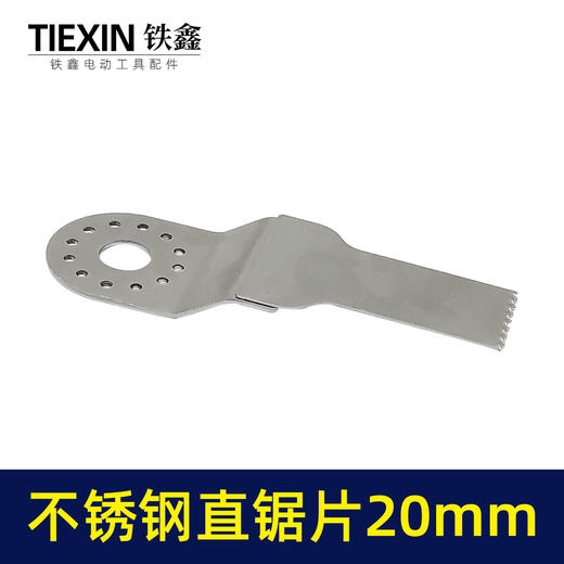 【货号01089】万用宝刀片不锈钢刀片摆动锯直刀锯齿刀片20MM直径 商品图2