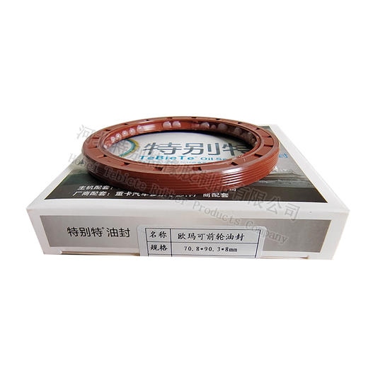 欧玛可前轮免维护油封 70.8*90.3*8（7089038） 商品图0