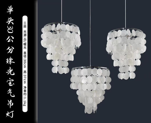 单头珠光宝气贝壳吊灯（运费自理） 商品图3