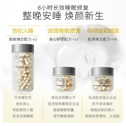 概念180修复性睡眠套盒e3+rv3+rv6 商品图1