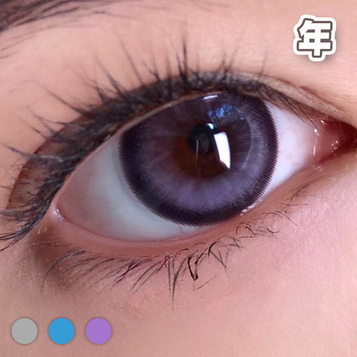 #EMMA 钻石射线 灰、蓝、紫 14.5mm【1片装】舒适推荐 / 年抛 商品图4