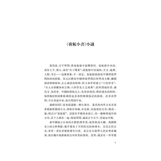 语石/夜航小书/(清)叶昌炽/校注:姚文昌/浙江大学出版社 商品图1