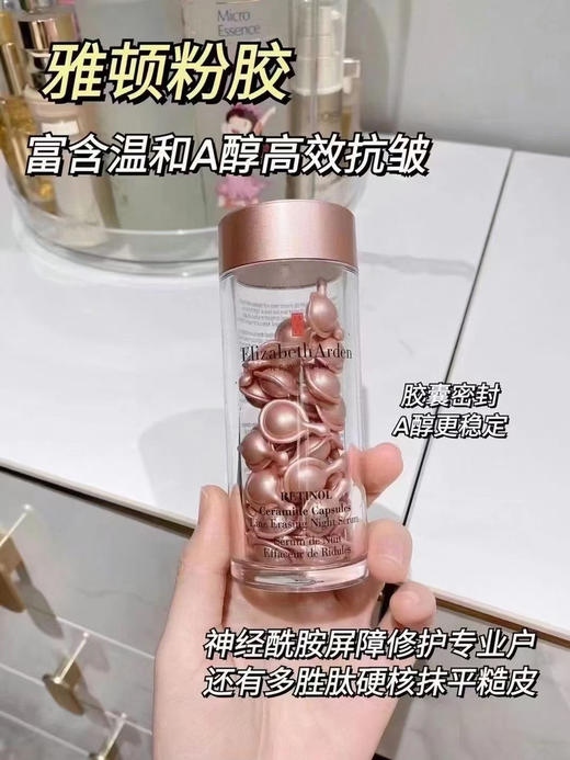 90粒｜伊丽莎白雅顿粉胶 时空焕活精华胶囊视黄醇抗衰修护 商品图8
