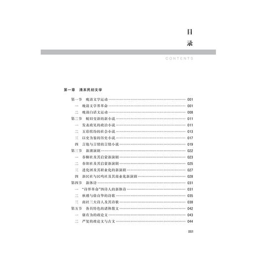 中国现当代文学史 上下（第二版）/高玉/责编:傅百荣/浙江大学出版社 商品图4