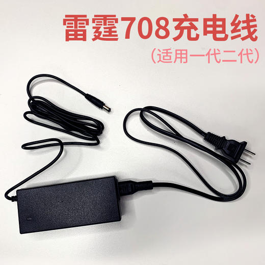 【雷霆708 充电线】雷霆708  一代二代适用充电线 商品图1