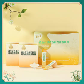 森山铁山岗牌铁皮石斛花益生元蛋白质粉 5g*90袋铁盒装