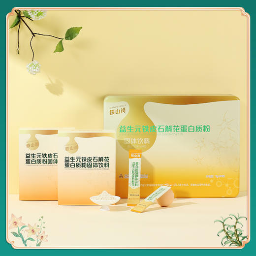 森山铁山岗牌铁皮石斛花益生元蛋白质粉 5g*90袋铁盒装 商品图0