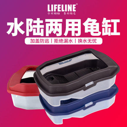 命脉 防逃龟盒带晒台小乌龟饲养缸箱半水龟透明饲育盆【LIFELINE官方正品】 商品图0