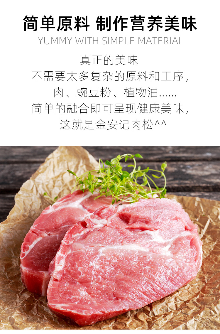 肉松特点A_01.jpg