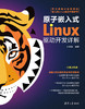 原子嵌入式Linux驱动开发详解 商品缩略图0