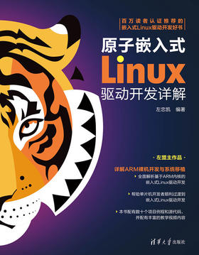 原子嵌入式Linux驱动开发详解