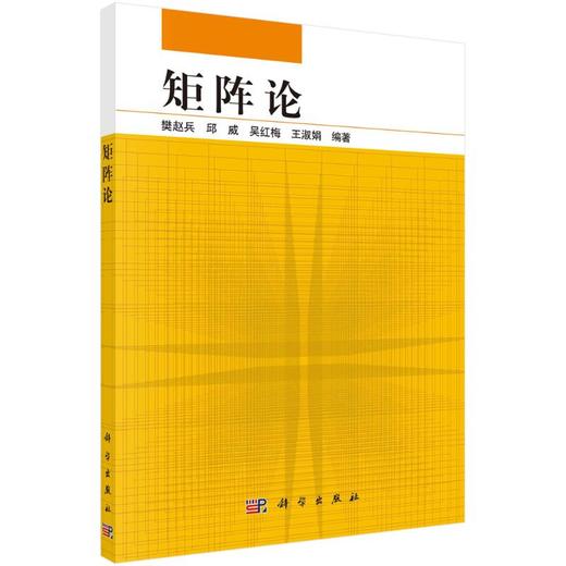 矩阵论 商品图0