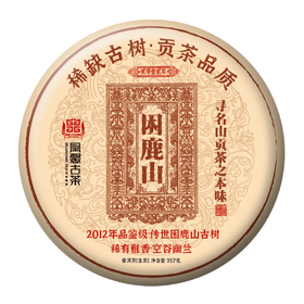 2022年凰馨古茶《2012困鹿山贡茶》云南古树普洱生茶357克茶饼