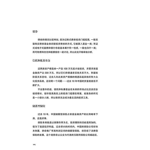 力哥说理财：手把手教你玩转基金/邢力/浙江大学出版社 商品图3