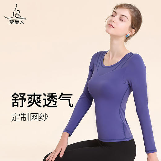 梵美人 F2001 瑜伽长袖 带胸垫  云糯柔感 商品图3
